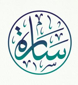 ساره حسين العطية